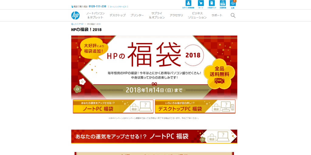 福袋