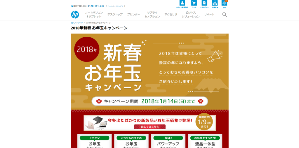 新春お年玉キャンペーン